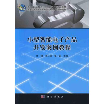 从创意到爆款 小型智能电子产品开发实战指南与京东选品全解析